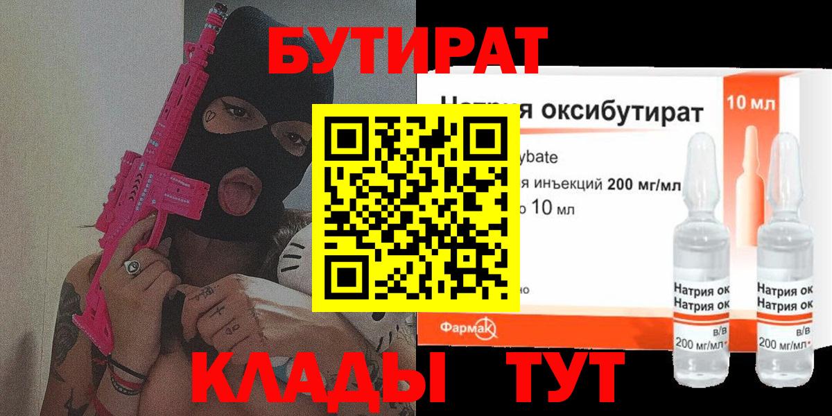 БУТИРАТ буратино Бор