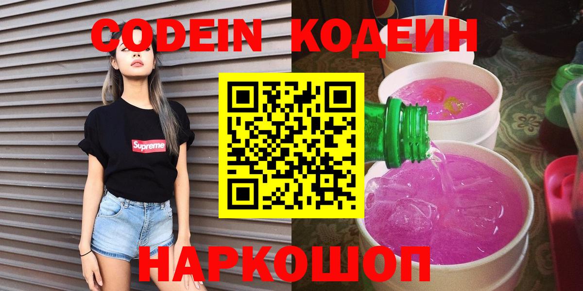 Кодеиновый сироп Lean Purple Drank Бор