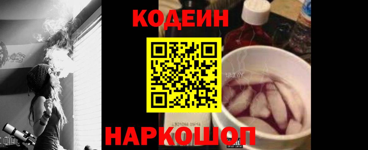 Кодеин Purple Drank  Кодеиновый сироп Lean Purple Drank  Вход с VPN  Бор 