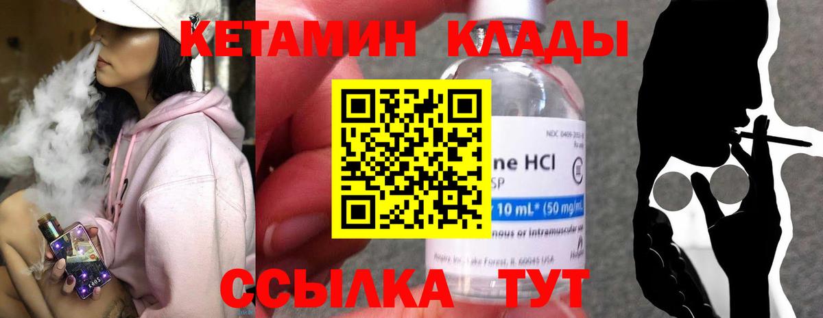 Кетамин ketamine  Вход с VPN    онион  Бор 