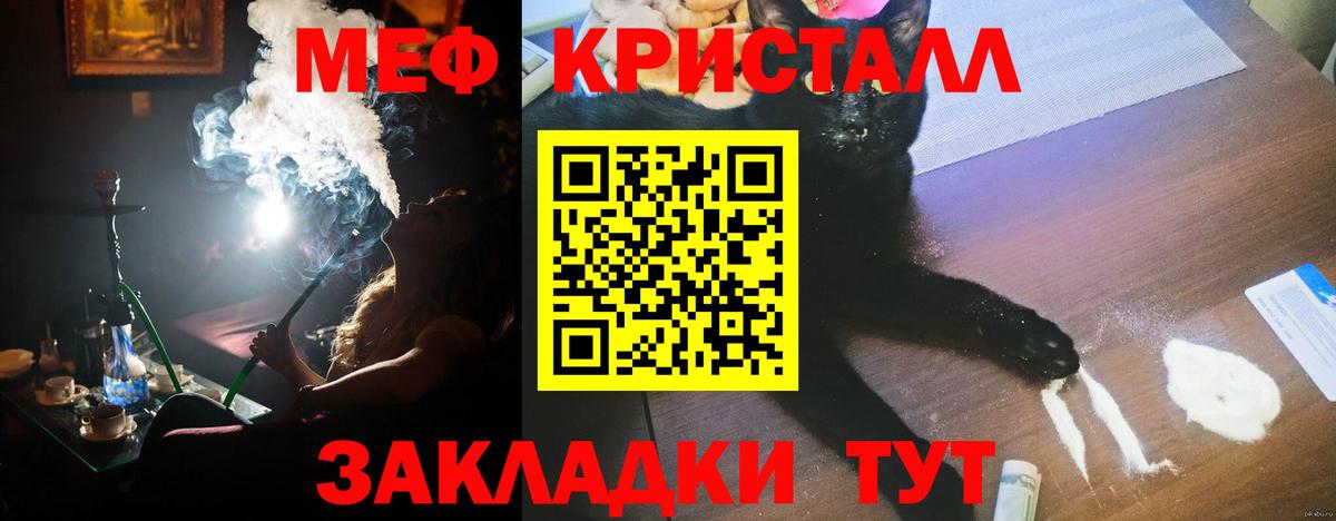 Меф кристаллы Бор