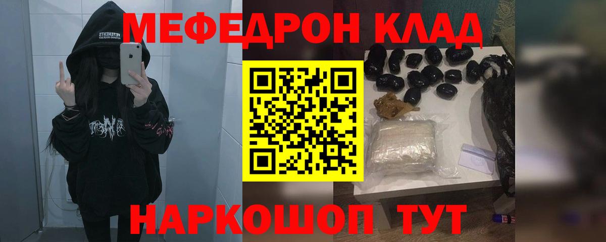 Бор  МЯУ-МЯУ мяу мяу  МЕФ  Меф кристаллы  Меф  Вход с VPN 